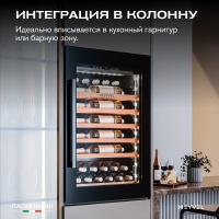 Винный шкаф MV52PRO-KBB1 встраиваемый в колонну